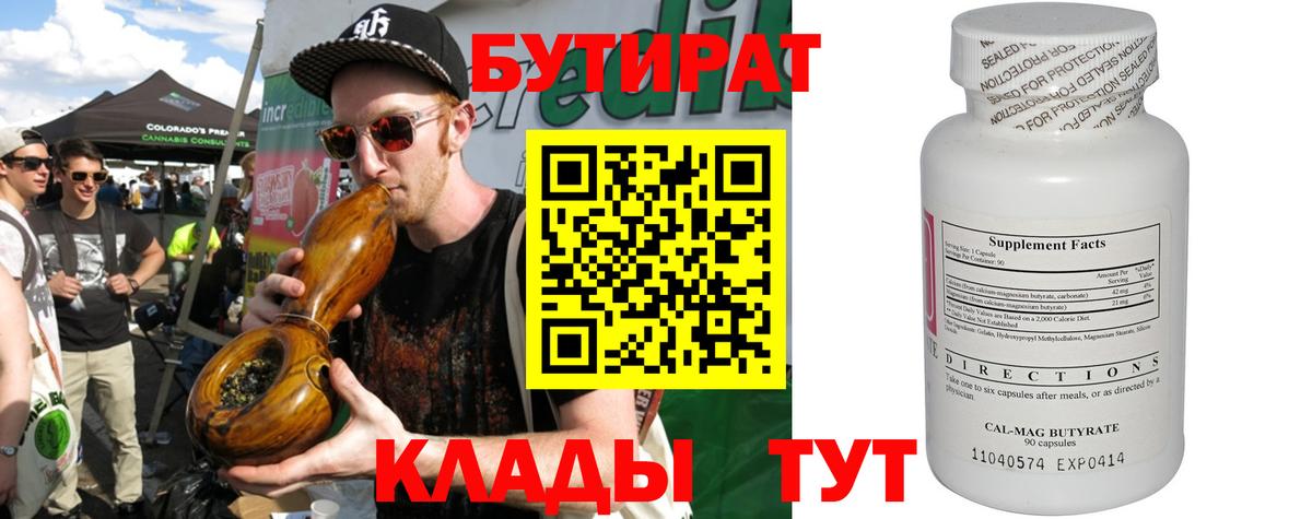 Нижний Тагил  БУТИРАТ бутик  Вход с VPN 