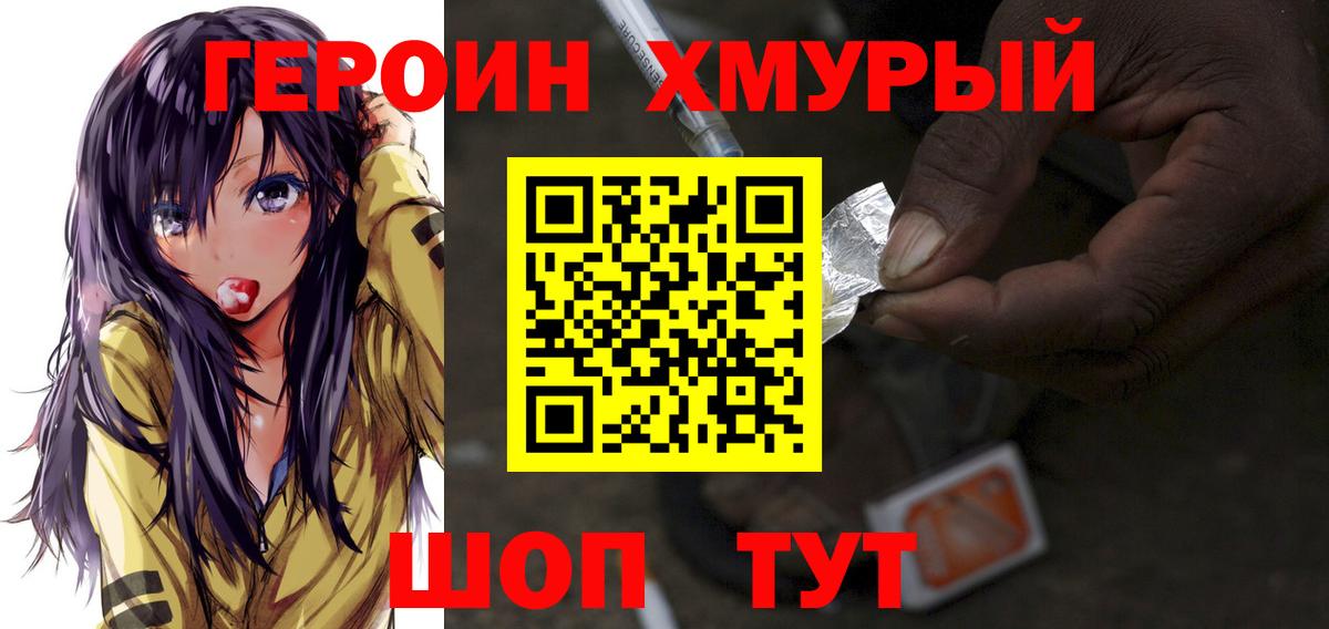 ГЕРОИН Heroin Нижний Тагил